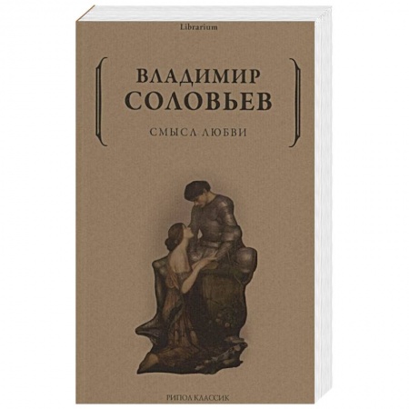 Философия, книга Смысл любви купить по скидке