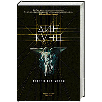 Ангелы-хранители Ангелы-хранители