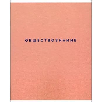 Тетрадь предметная Block, Обществознание, 48 листов, клетка