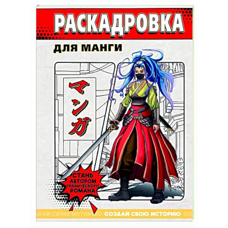 Рисование, книга Раскадровка для манги (красная) купить по скидке