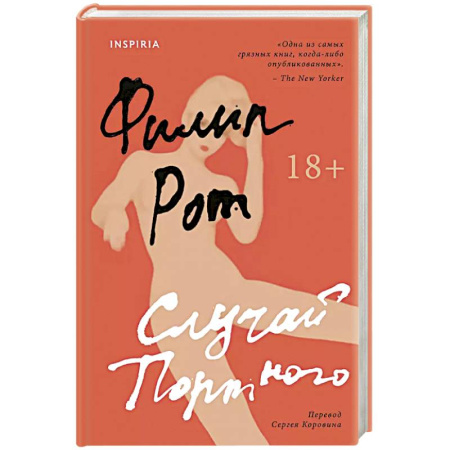 Русская современная проза, книга Случай Портного купить по скидке