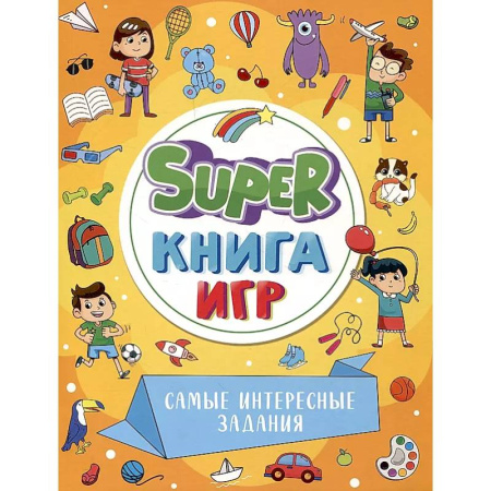 Кроссворды, головоломки, комиксы, книга Super-книга игр. Самые интересные задания купить по скидке
