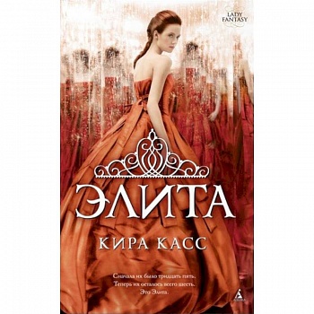 Элита Элита