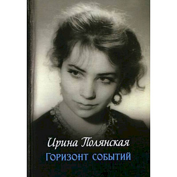 Горизонт событий Горизонт событий
