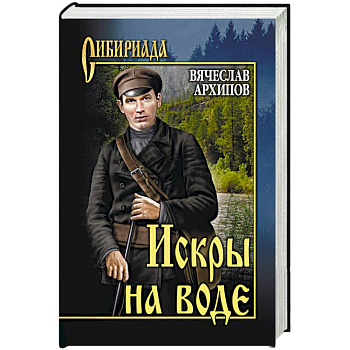 Искры на воде Искры на воде