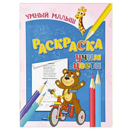 Книги, книга Учим цвета купить по скидке