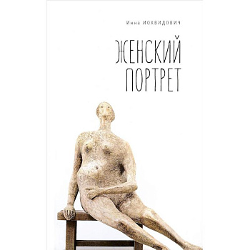 Женский портрет Женский портрет
