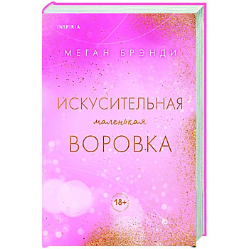 Искусительная маленькая воровка Искусительная маленькая воровка