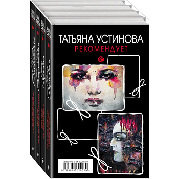 Психологический детектив. Комплект из 4 книг Психологический детектив. Комплект из 4 книг