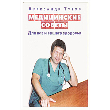 Медицинские советы Медицинские советы