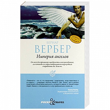 Империя ангелов Империя ангелов
