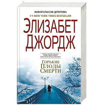 Горькие плоды смерти Горькие плоды смерти