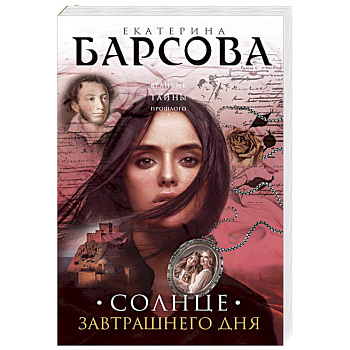 Солнце завтрашнего дня Солнце завтрашнего дня