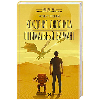 Хождение Джоэниса. Оптимальный вариант Хождение Джоэниса. Оптимальный вариант