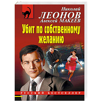 Убит по собственному желанию Убит по собственному желанию