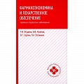 Фармакология. Токсикология Фармакология. Токсикология