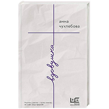 Вдовушка Вдовушка