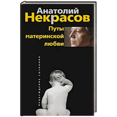 Астрология, книга Путы материнской любви купить по скидке