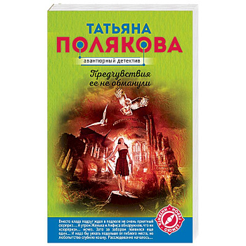 Предчувствия ее не обманули Предчувствия ее не обманули